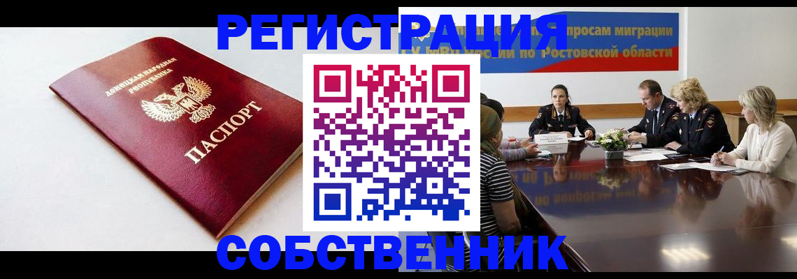 прописка в Алтае