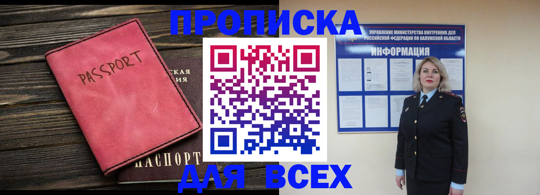 прописка для военкомата в Алтае