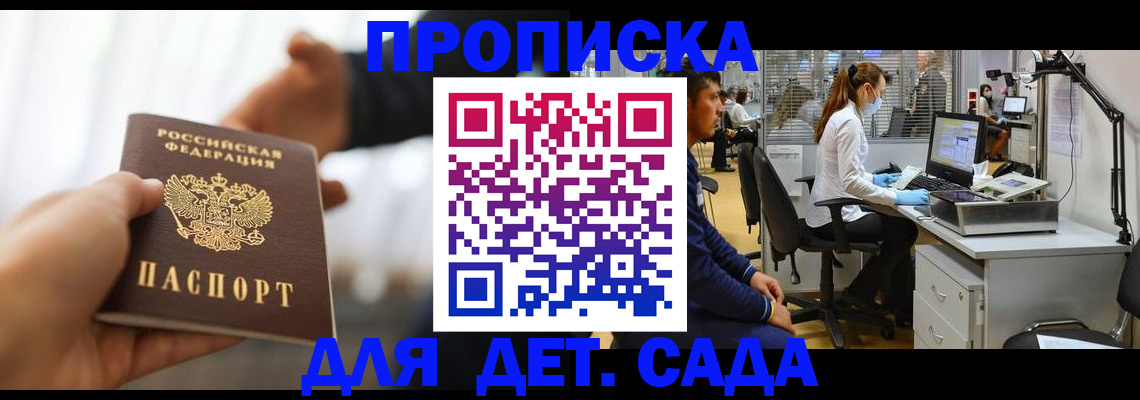 временная регистрация в Алтае