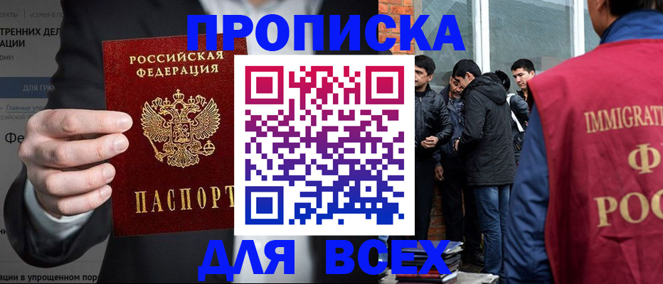 прописка штамп в Алтае