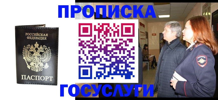 временная регистрация в квартире в Алтае
