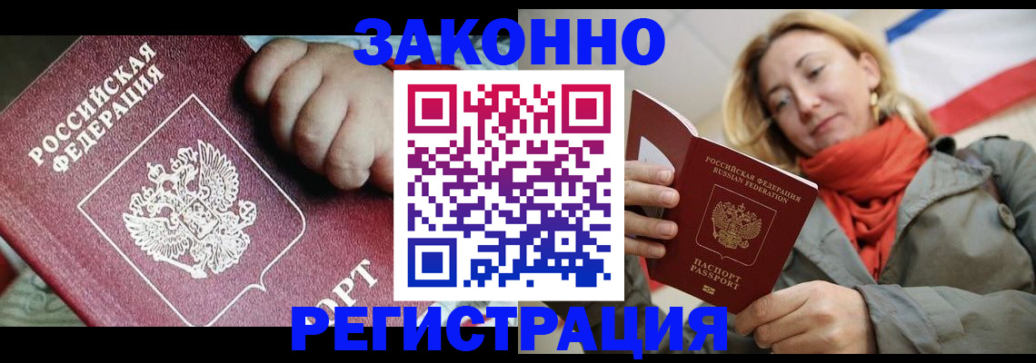 прописка в Алтае