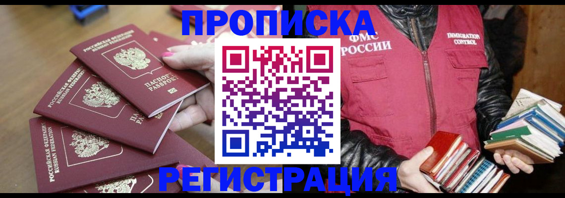прописка законно в Алтае